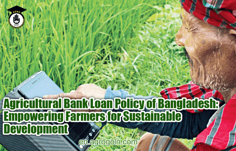 Agricultural Bank Loan Policy of Bangladesh: Empowering Farmers for Sustainable Development